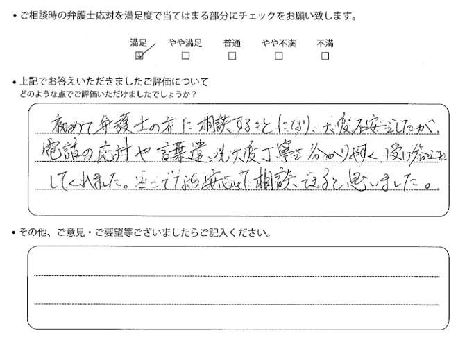 交通事故のご相談を頂いたお客様の声