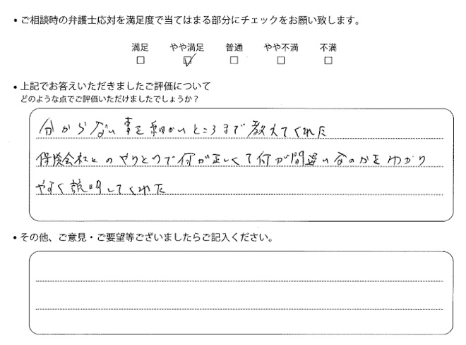 交通事故のご相談を頂いたお客様の声