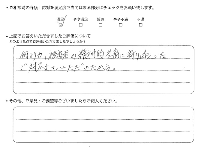 交通事故のご相談を頂いたお客様の声