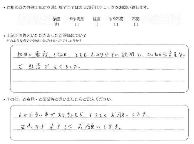 交通事故のご相談を頂いたお客様の声