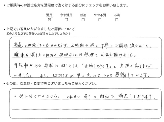 交通事故のご相談を頂いたお客様の声