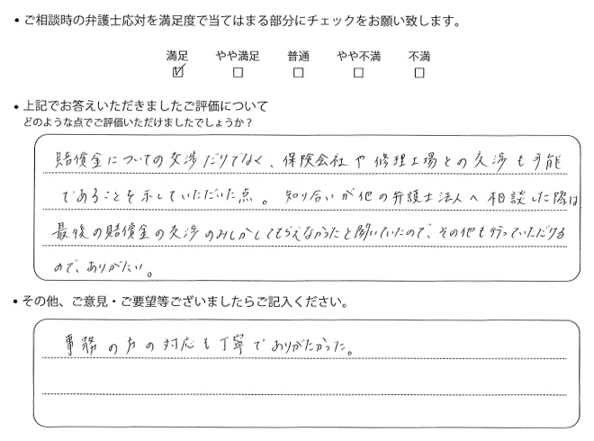 交通事故のご相談を頂いたお客様の声