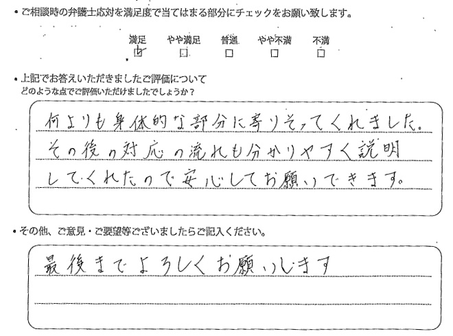 交通事故のご相談を頂いたお客様の声