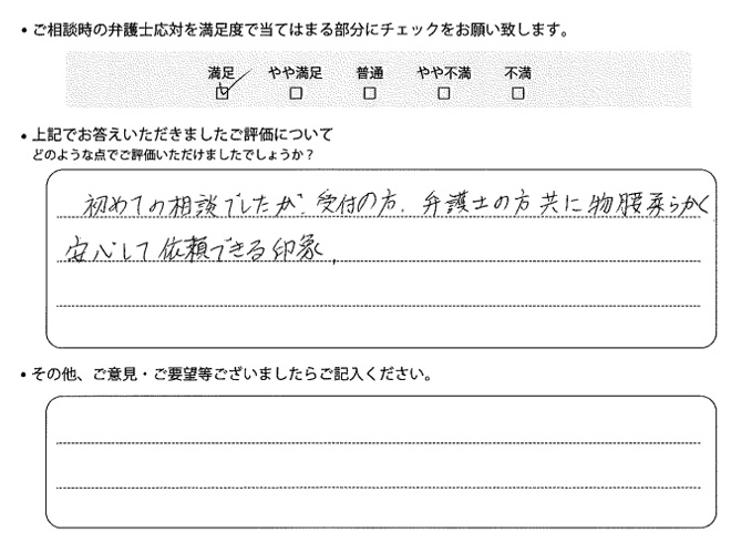 交通事故のご相談を頂いたお客様の声