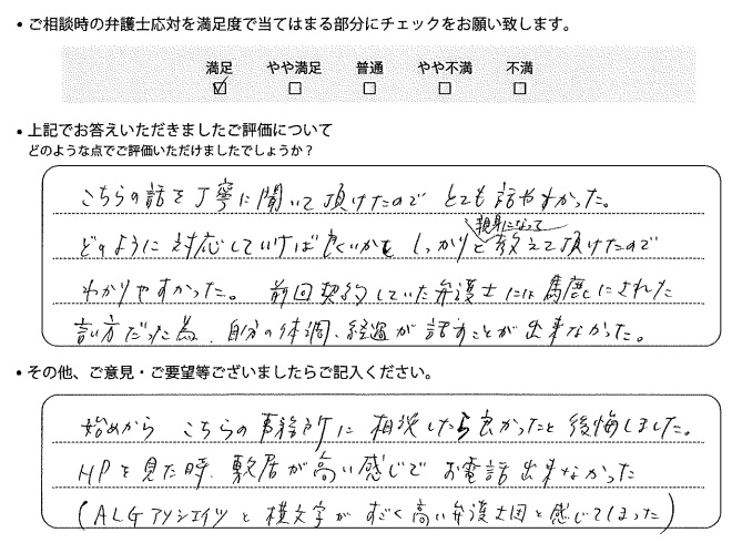 交通事故のご相談を頂いたお客様の声