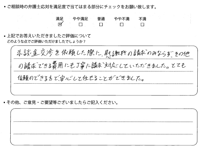 交通事故のご相談を頂いたお客様の声