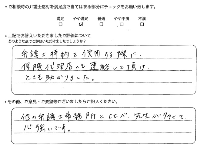 交通事故のご相談を頂いたお客様の声