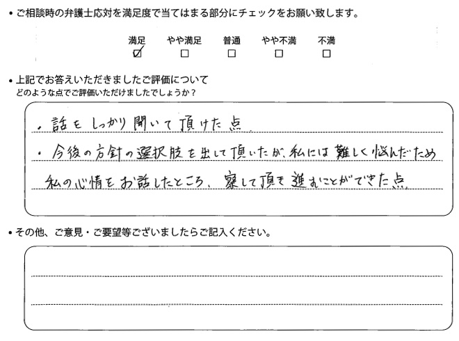 交通事故のご相談を頂いたお客様の声