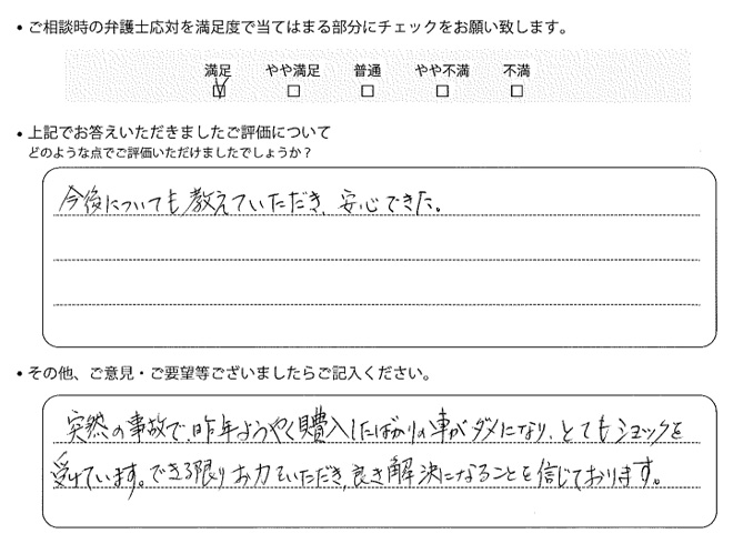 交通事故のご相談を頂いたお客様の声