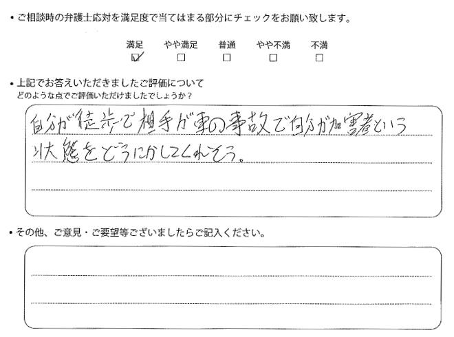 交通事故のご相談を頂いたお客様の声