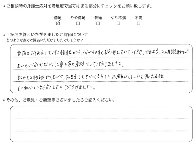 交通事故のご相談を頂いたお客様の声