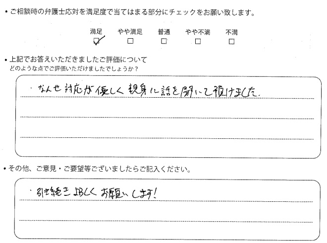 交通事故のご相談を頂いたお客様の声