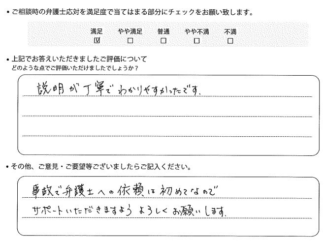 交通事故のご相談を頂いたお客様の声