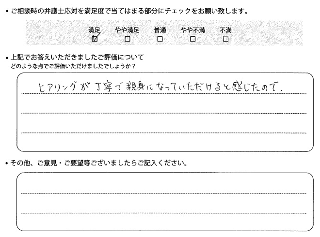 交通事故のご相談を頂いたお客様の声