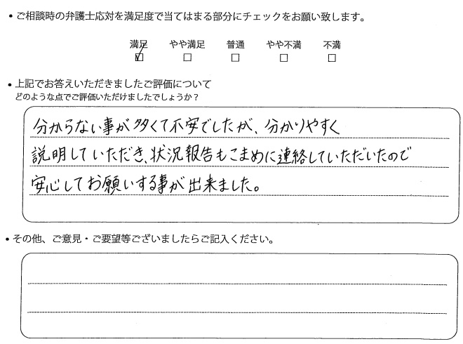 交通事故のご相談を頂いたお客様の声