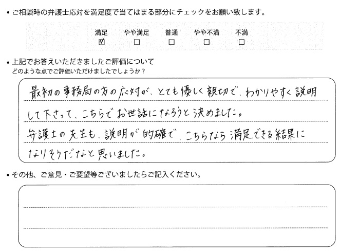 交通事故のご相談を頂いたお客様の声