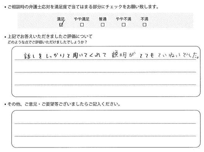 交通事故のご相談を頂いたお客様の声