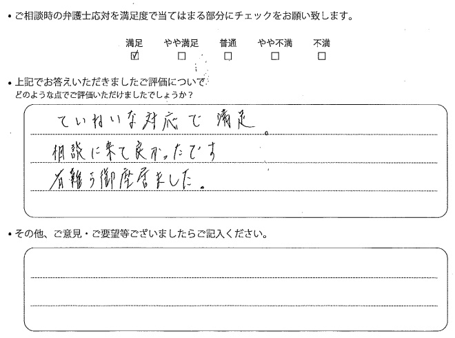 交通事故のご相談を頂いたお客様の声