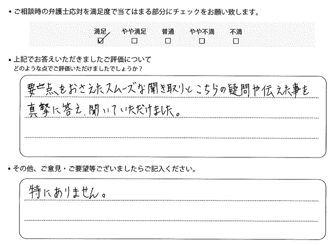 交通事故のご相談を頂いたお客様の声