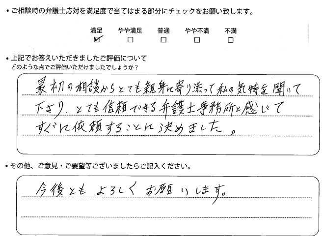 交通事故のご相談を頂いたお客様の声