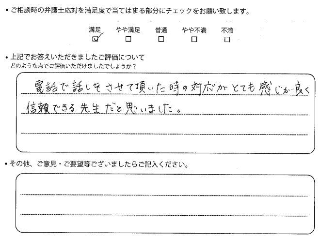 交通事故のご相談を頂いたお客様の声