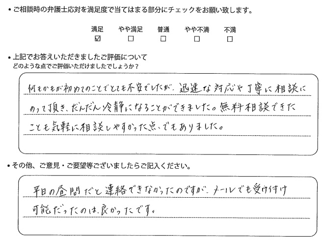 交通事故のご相談を頂いたお客様の声