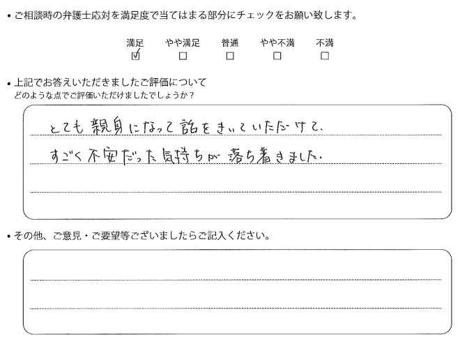 交通事故のご相談を頂いたお客様の声