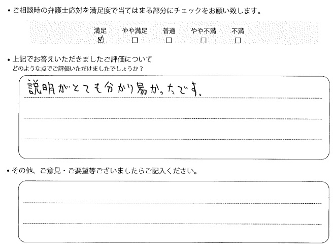 交通事故のご相談を頂いたお客様の声