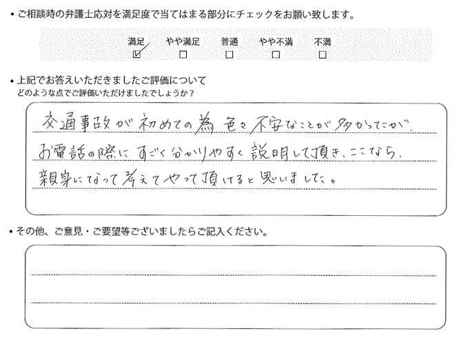 交通事故のご相談を頂いたお客様の声