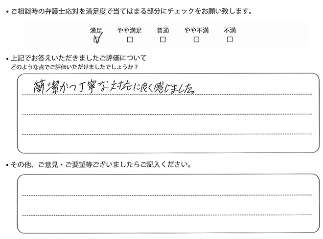 交通事故のご相談を頂いたお客様の声