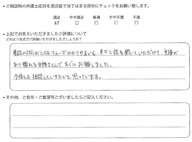 交通事故のご相談を頂いたお客様の声