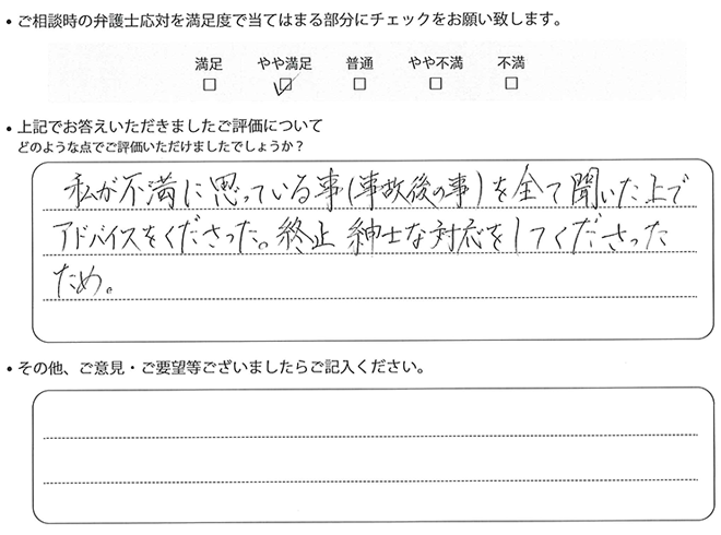 交通事故のご相談を頂いたお客様の声