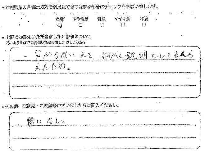 交通事故のご相談を頂いたお客様の声