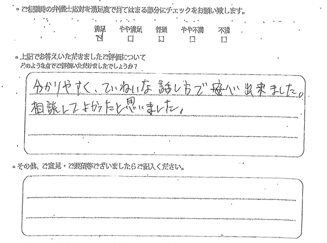 交通事故のご相談を頂いたお客様の声