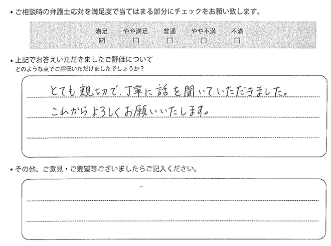 交通事故のご相談を頂いたお客様の声