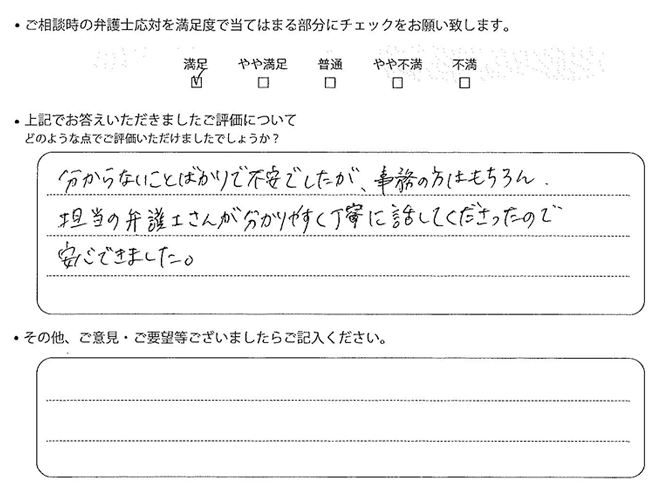 交通事故のご相談を頂いたお客様の声
