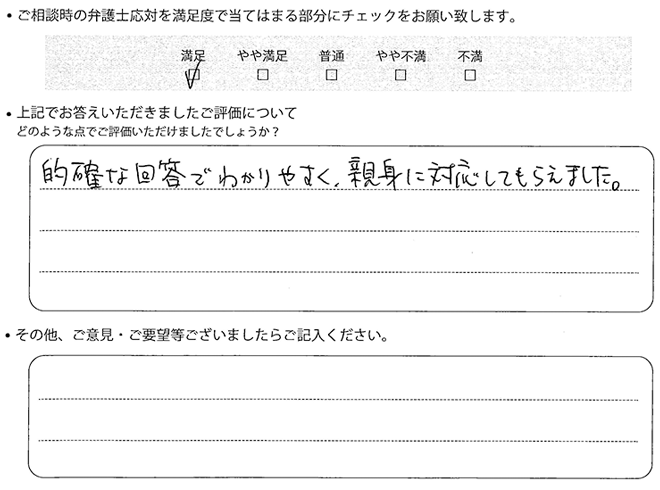 交通事故のご相談を頂いたお客様の声