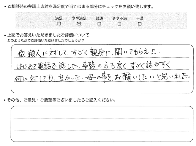 交通事故のご相談を頂いたお客様の声