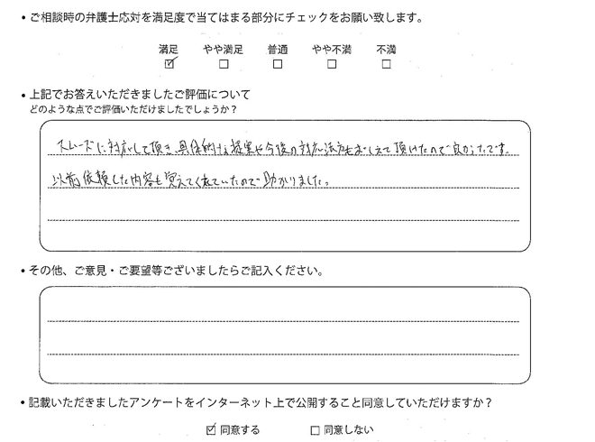 交通事故のご相談を頂いたお客様の声