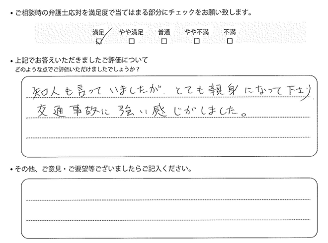 交通事故のご相談を頂いたお客様の声
