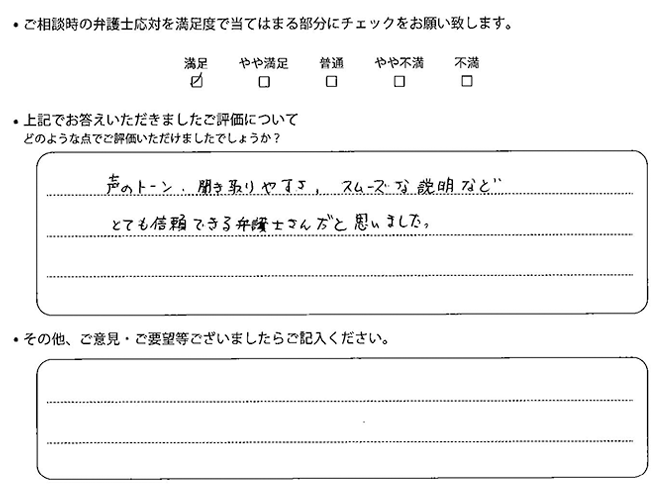交通事故のご相談を頂いたお客様の声