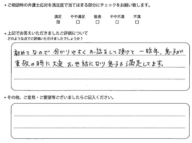 交通事故のご相談を頂いたお客様の声