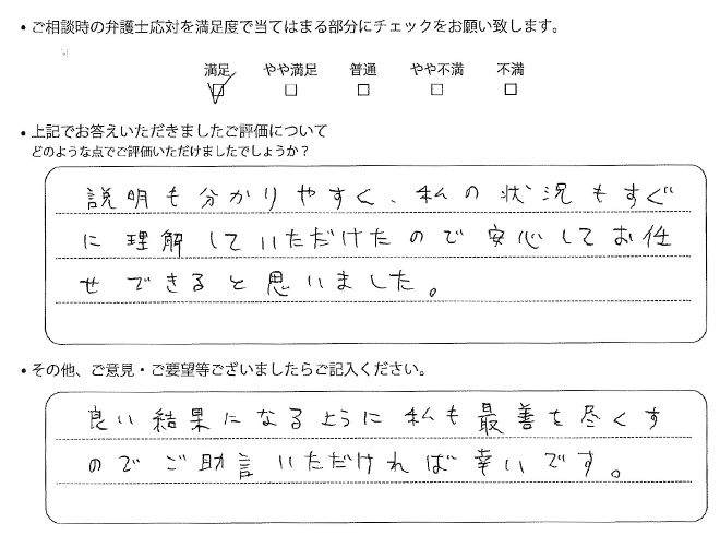 交通事故のご相談を頂いたお客様の声