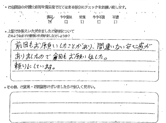 交通事故のご相談を頂いたお客様の声