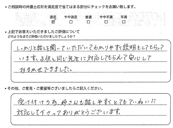 交通事故のご相談を頂いたお客様の声