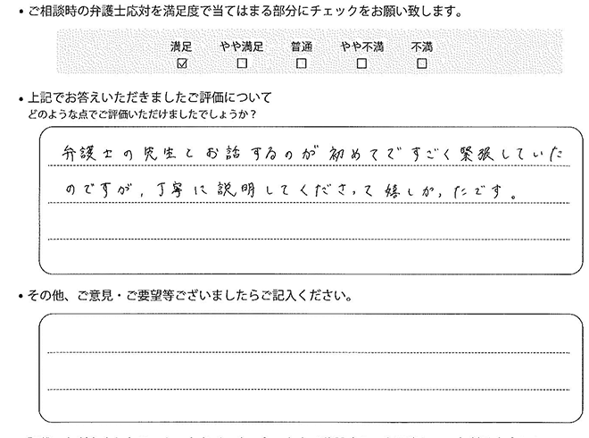 交通事故のご相談を頂いたお客様の声