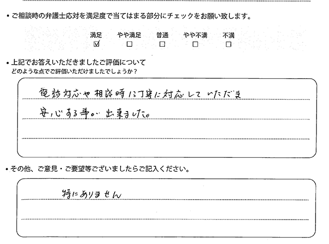 交通事故のご相談を頂いたお客様の声