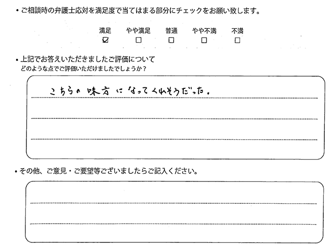 交通事故のご相談を頂いたお客様の声