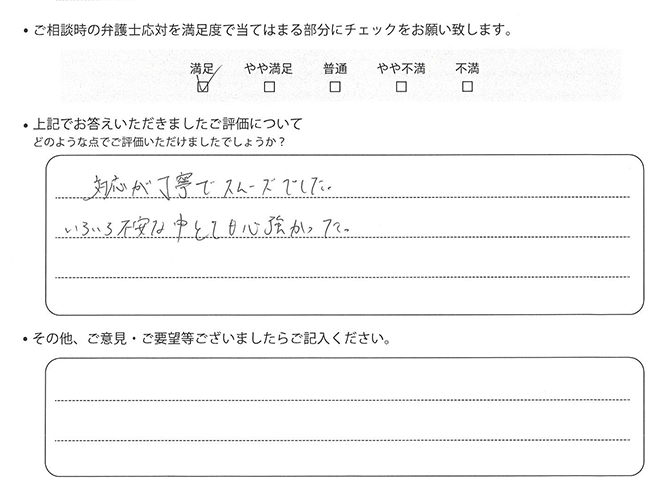 交通事故のご相談を頂いたお客様の声