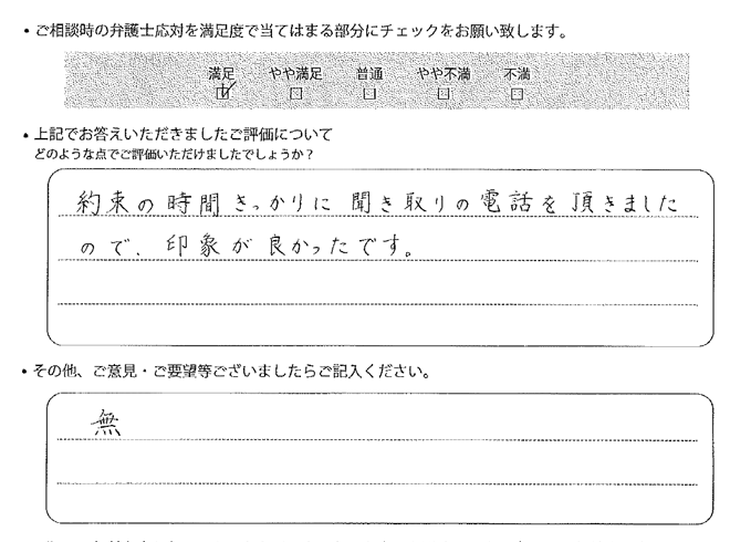 交通事故のご相談を頂いたお客様の声
